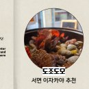 친절한숙성회씨 | 서면 이자카야 후기｜모듬숙성회와 조개탕이 완벽했던 도조도모