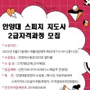 [2급과정] 스피치지도사 2급 이미지