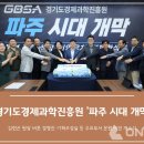 경기도_경제과학진흥원 열린뉴스통신