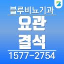 블루비뇨의학과의원 이미지