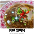 창원 시티세븐 맛집 월미당 베트남 쌀국수 전문점 솔직후기