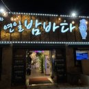 연일밤바다 장성점 이미지