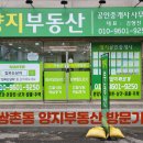 집을파는남자공인중개사사무소 이미지