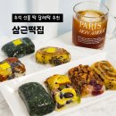 고산떡집 | 추석 선물 떡 추천 답례떡 후기 서울 동대문 떡집 삼근떡집