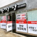 정운식당 이미지