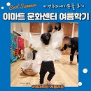 나비 PC CLUB | 이마트문화센터 여름학기 신청 고민, 돌아기 애기똥풀 수업기록