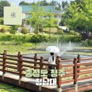 경로식당(봉황경로당) | 청주 청남대 대통령기념관 입장료 예약 코스 주차장
