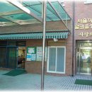 방배 종합 사회 복지관 이미지