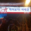 아람바베큐 이미지