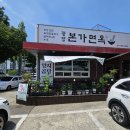 평양본가면옥