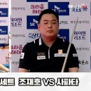 [결승] 조재호vs사파타 9세트[SK렌터카 제주 PBA월드챔피언십2024] 이미지