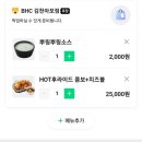 비에이치씨치킨김천 이미지