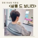 보니타살롱