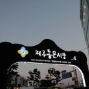 사랑분식 - 군포시 금산로 27 | 사랑분식