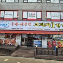 동태 해물찜 코다리 1번가 마린보이(주안점) 네이버블로그
