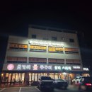 돗가비 불쭈꾸미 양주점 이미지