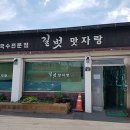 경상남도 함안군 길벗맛자랑, 위치, 연락처, 후기