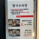 수라청 | [속초]속초 왕가 수라청 황태 &amp; 더덕구이 2인 정식 후기 🍽️