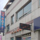 수빈네식당