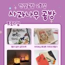 사과나무한지공방 이미지