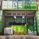 신명공인중개사사무소 이미지