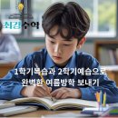 아소비광명하안스마일학원 | 혹시 예습만 하고 계신 건 아니죠?