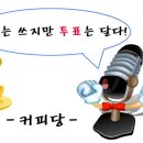 커피당 이미지