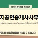 대지 공인중개사사무소 이미지