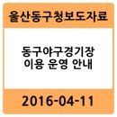 동구야구경기장 이미지