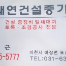 세기건설중기