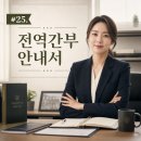 대한민국재향군인회종합사업본부 | [2026년 전역간부 안내서] 19년 6개월 정회원 vs 10년 준회원, 군 체력단련장 골프장 자격 완벽 정리