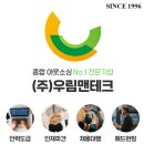(주)우림맨테크