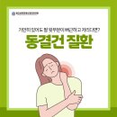 수지연세본신경외과의원 | 수지통증관리 광교상현연세신경외과의원 ) 동결견 질환의 이해와 원인, 증상 그리고 효과적인 관리법