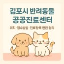 시민동물병원 | 김포시민이라면 꼭 알아야 할 김포시 반려동물 공공진료센터!