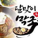 달맞이명품막국수