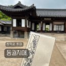 이머시브 스토리투어 동궐지애 창덕궁과 창경궁의 사랑이야기 찐 후기
