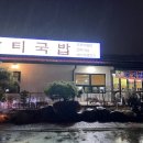 시골통닭&닭강정 이미지