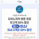 도미노피자도봉점 이미지