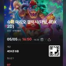 안경이야기 진동점 | 계양CGV 4DX 후기 초등학생 아이들과 슈퍼 마리오 갤럭시 보고 온 솔직 관람기 (스포×)