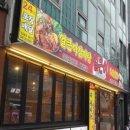 복삼겹살 감자탕 이미지