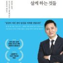 더하임 | [더하임글모임 12기 DAY 294] &lt;나를 살게 하는 것들&gt;을 함께 읽으며 (북클럽 16기 후기)