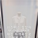 쉬즈미스광주 | 쉬즈미스 정장자켓 싱글 원버튼재킷 하객룩으로 입어본 솔직 후기