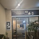 다옴 | 여의도 회식 장소 고민 끝｜웨이팅 적은 다옴 솔직 후기