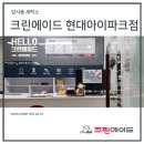 현대아이파크세탁소 이미지