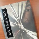진주 용강서당 | [신간소개] 윤휴와 침묵의 제국. 역사가 이덕일이 말하는 자유로운 사상가 윤휴의 이야기
