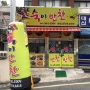 숙이와언니밥집 이미지