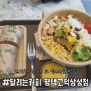 달리는커피고덕삼성점 이미지