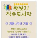 햇빛21작은도서관 이미지