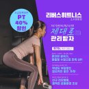 리버스휘트니스 소사본동점 이미지