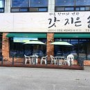 갓, 지은